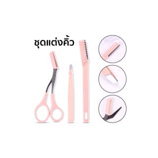 NEE CARA EYEBROW SHAPING SET #N209 : neecara นีคาร่า เซตจัดแต่งทรงคิ้ว x 1 ชิ้น   abcmall