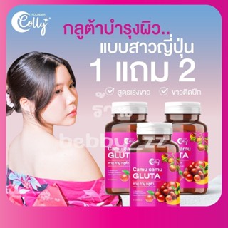 โปร 1 แถม 2 ฟาวเดอร์คอลลี่ คามูคามู กลูต้า Foundercolly camucamu gluta กระตุ้นการสร้างเซลล์ผิวใหม่  ช่วยให้ผิวดูสดใส