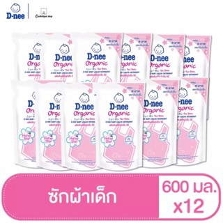 D-nee ดีนี่ ผลิตภัณฑ์ซักผ้าเด็ก กลิ่น Honey Star ถุงเติม 600 มล. (ยกลัง 12 ถุง)