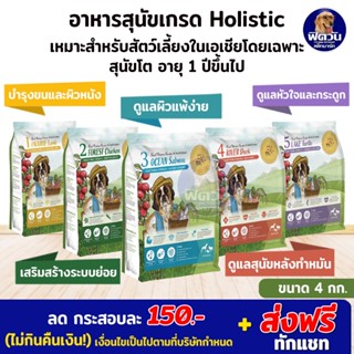 REALPOWER อาหารสุนัขเกรดพรี่เมี่ยม ทุกสูตร ขนาด 4 กิโลกรัม (ส่วนผสมหลักจากเนื้อสัตว์มากกว่า 70 %)