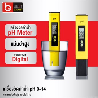 [แพ็คส่ง 1 วัน] pH Meter เครื่องวัดค่าน้ำ pH 0-14 วัดค่าน้ำ ความแม่นยำสูง แบบใส่ถ่าน ที่วัดกรด-ด่างของน้ำ