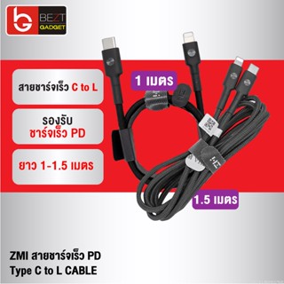 [แพ็คส่ง 1 วัน] ZMI AL873 / AL875 สายชาร์จเร็ว Type C to L Cable 5A รองรับชาร์จเร็ว PD มาตรฐาน MFI