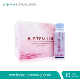 [ชุด 10 กล่อง แถมครีม] A-Stem 128 เครื่องดื่มคอลลาเจนสกัดเย็นผสมสารสกัดจากไข่หอยเป๋าฮื้อ ขนาด 50 มล. 60 ขวด