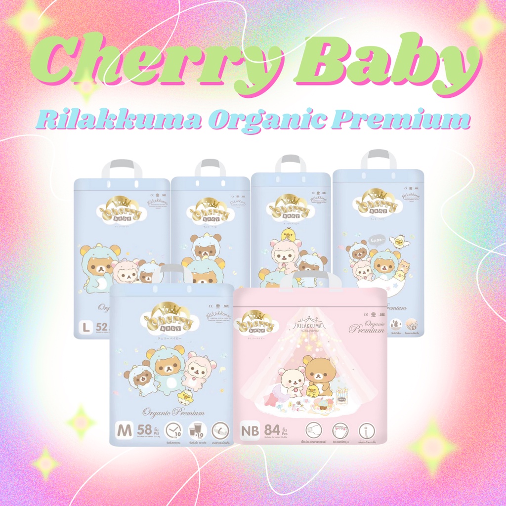 cherry-baby-รุ่น-organic-premium-คุมะ-แบบห่อ