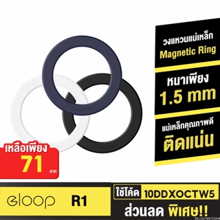 [71บ. 10DDXOCTW5] Orsen by Eloop R1 Magnetic Ring แหวนแม่เหล็ก แม่เหล็กติดโทรศัพท์ สติกเกอร์แม่เหล็ก ติดเคส