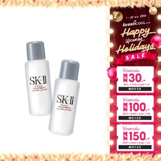 SK-II แพ็คคู่สุดคุ้ม!! Facial Treatment Clear Lotion 10ml และ AHA