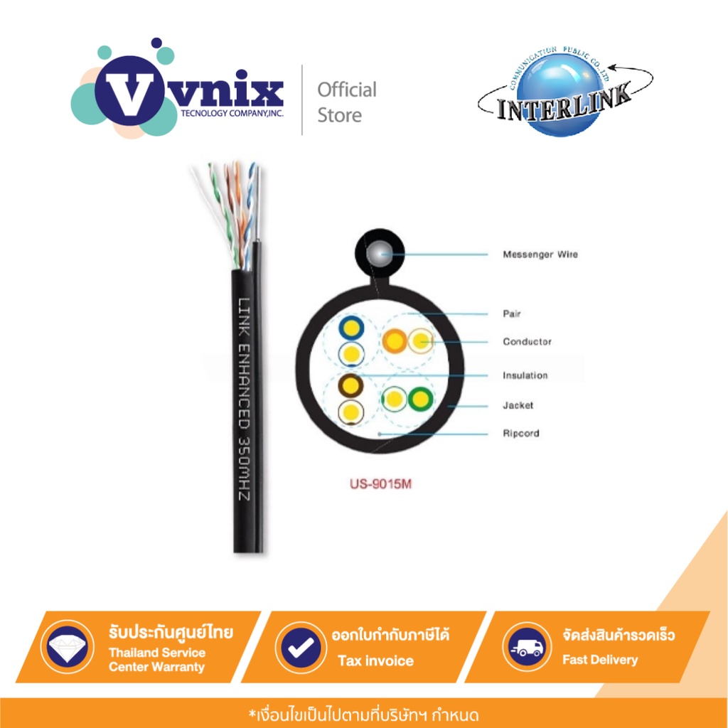 Link รุ่น US-9015M-1 สายแลน CAT5E Outdoor UTP PE with Drop Wire Cable ...