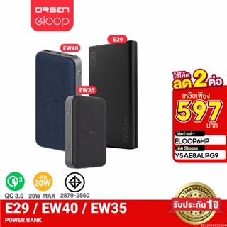 [597บ. ราคาพิเศษ] Orsen by Eloop E29 30000mAh / EW40 20000mAh / EW35 10000mAh แบตสำรอง PD 20W Powerbank ไร้สาย 15W แบตเตอรี่สำรอง USB Type C Wireless ชาร์จเร็ว พาวเวอร์แบงค์ เพาเวอร์แบงค์ Fast Charge ของแท้ 100%