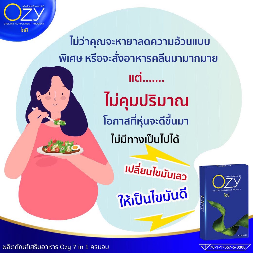 ควบคุมน้ำหนักด้วย-ozy-การสร้างร่างกายใหม่ที่สุขภาพดีขึ้น-คุมหิวอิ่มนานทานน้อยลง-ร้าน-bebby-zz-ของเเท้ส่งฟรี