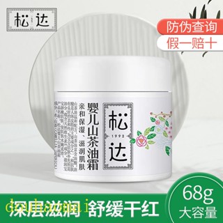 Songda Baby Skin Care Camellia ออยล์ครีม ให้ความชุ่มชื้น เด็กแรกเกิด นม ฤดูใบไม้ร่วง ฤดูหนาว ครีมให้ความชุ่มชื้น