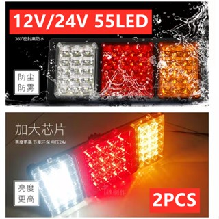 ไฟเลี้ยว Led 55 ดวง 12V 24V สําหรับติดท้ายรถยนต์ รถบรรทุก รถตู้ เรือ 2 ชิ้น