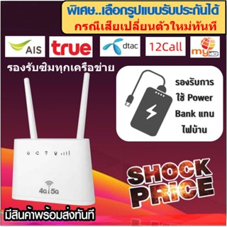 4G/5G Router เราเตอร์ใส่ซิม เราเตอร์ เร้าเตอร์ใสซิม 300Mbps 4G เราเตอร์ wifi ใส่ซิม สนับสนุน AIS DTAC TRUE