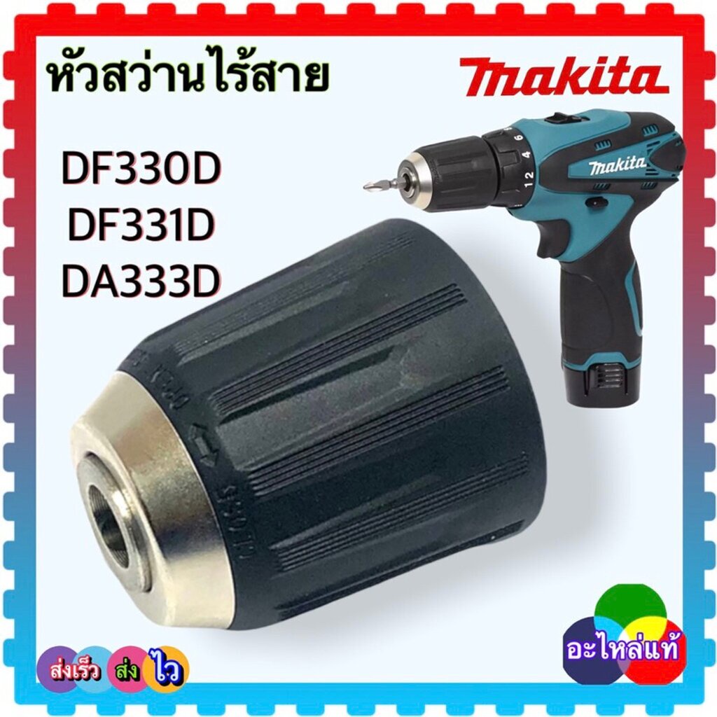 (อะไหล่แท้) หัวสว่าน DF330,DF330D,DF331,DF331D,DA333D ,หัวสว่านไร้สาย ...