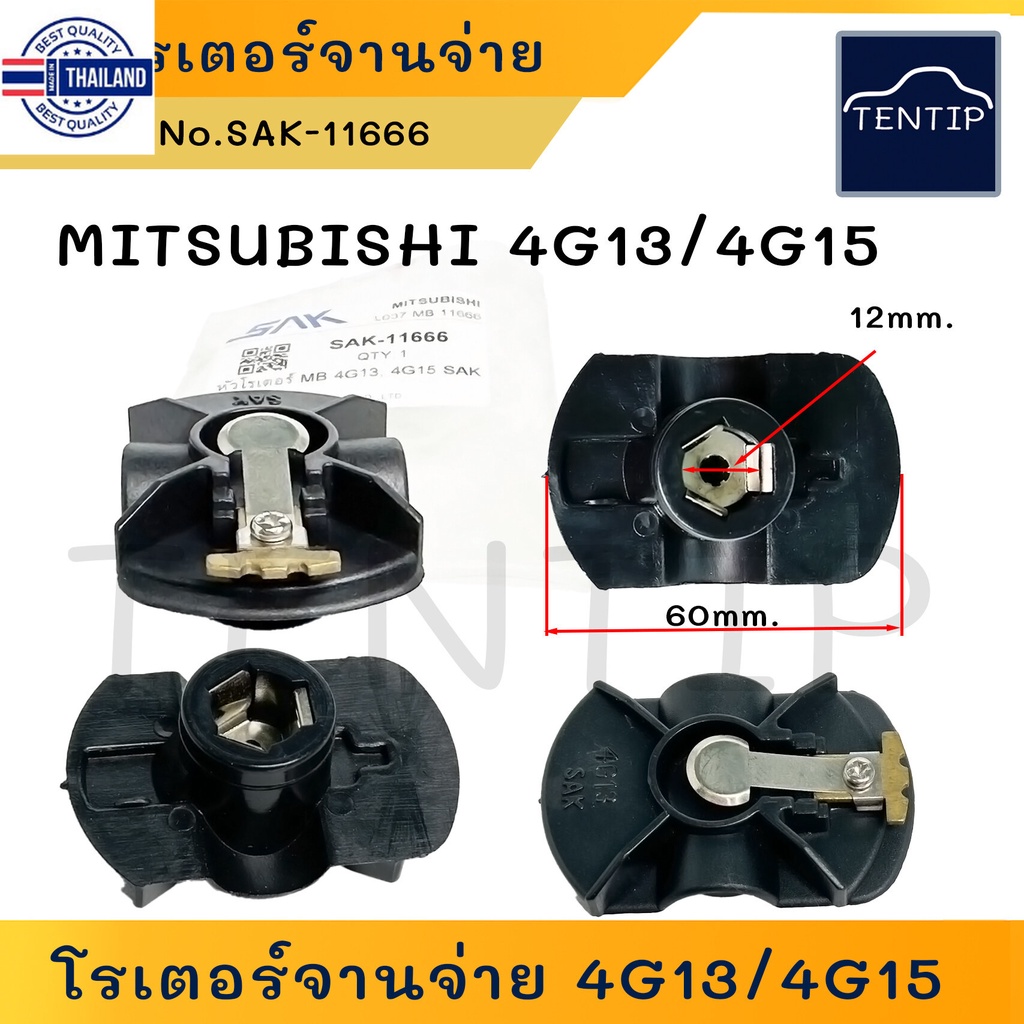 MITSUBISHI 4G13, 4G15 E-CAR Ecar อีคาร์ โรเตอร์จานจ่าย หัวนกกระจอก หัว ...