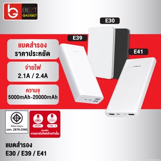 [แพ็คส่ง 1 วัน] Orsen by Eloop E30 E39 E41 แบตสำรอง Powerbank 5000mAh 10000mAh 20000mAh พาวเวอร์แบงค์ ของแท้