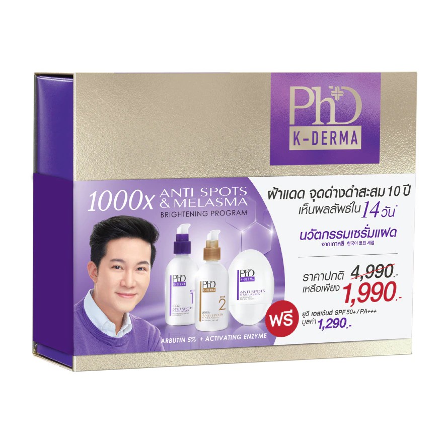 PhD K-Derma พีเอชดี เค-เดอร์มา แอนตี้ สปอต แอนด์ เมลาสม่า ไบร์ทเทนนิ่ง ...