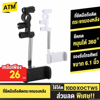 [26บ. 10DDXOCTW5] Car Holer ที่ยึดมือถือในรถ ที่ยึดโทรศัพท์ในรถยนต์ ปรับได้ 360° ที่วางมือถือในรถยนต์ ที่ตั้งมือถือ