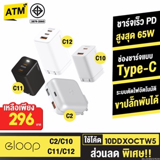 [296บ. 10DDXOCTW5] Orsen by Eloop C2 / C10 / C11 / C12 รวม หัวชาร์จเร็ว PD สูงสุด 65W Apapter หัวชาร์จ Type C