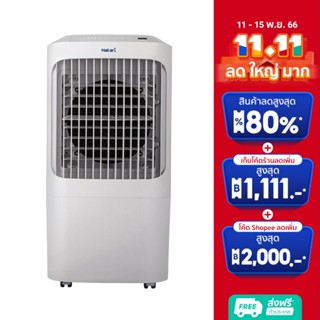 HATARI พัดลมไอเย็น รุ่น AC PRO