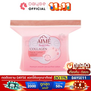 ♦️ของแท้·ส่งด่วน·ถูก♦️ DAYSE x AIME: Collagen Facial Cotton : เอเม่  สำลี เช็ดหน้า คอลลาเจน x 1 ชิ้น