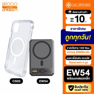 [แพ็คส่ง 1 วัน] Eloop EW54 + Moov Magnetic Case CS03 เคสแม่เหล็ก 10000mAh แบตสำรอง ไร้สาย พาวเวอร์แบงค์ Orsen แท้