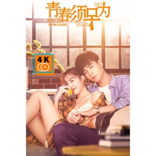 หนัง DVD ออก ใหม่ Youth Should Be Early (2021) อุ่นใจนักเมื่อรักมีเธอ (47 ตอน) (เสียง ไทย/จีน | ซับ ไทย) DVD ดีวีดี หนัง