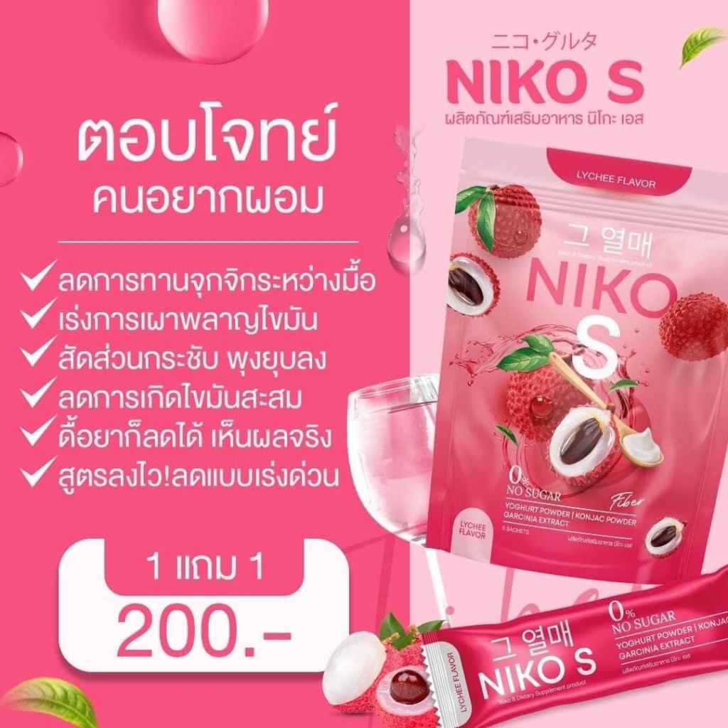 1แถม1-ส่งฟรี-niko-s-นิโกะ-เอส-ไฟเบอร์-แอปเปิ้ลไซเดอร์-น้ำชงคุมหิว-ผงบุกคุมหิว-ดื้อยา-ผงบุกลดน้ำหนัก-ผงบุกนิโกะ