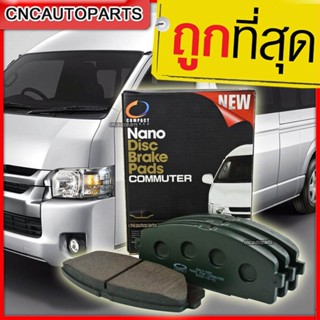 Compact NANO Brake ผ้าเบรค ดิสหน้า รถตู้ TOYOTA HIACE COMMUTER (ONLY680) 1คู่