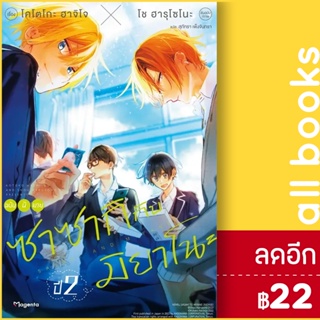 ซาซากิกับมิยาโนะ ชั้นปี 1-2 (LN) | PHOENIX Magenta โช ฮารุโซโนะ