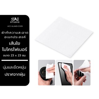 Ulanzi CO09 Microfiber Cleaning Cloth Dust-Free ผ้าไมโครไฟเบอร์ เช็ดเลนส์กล้อง เช็ดแว่นตา เช็ดสมาร์ทวอทช์ สมาร์ทโฟน