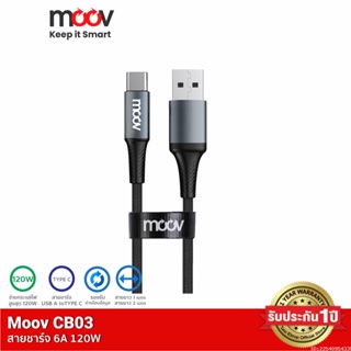 [รับประกัน 1 ปี] Moov CB03 สายชาร์จเร็ว USB to Type C 6A 120W ความยาว 1-2 เมตร Super Fast Charge Data Cable สายชาร์จไว type c แถมสายรัด ชาร์จโน๊ตบุ๊ค รองรับถ่ายโอนข้อมูล วัสดุไนลอนถัก แข็งแรง ทนทาน ไม่ขาดง่าย สายชาจ typ c
