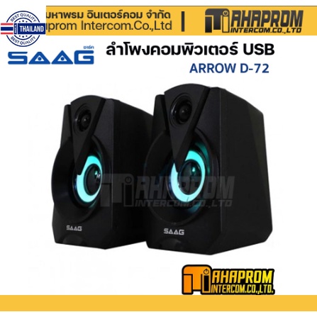 ลำโพงคอมพิวเตอร์ SAAG รุ่น D72 ARROW USB 2.0 | Shopee Thailand