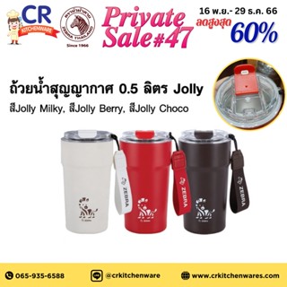 ถ้วยน้ำสุญญากาศ 0.5 ลิตร Jolly ตราหัวม้าลาย Zebra