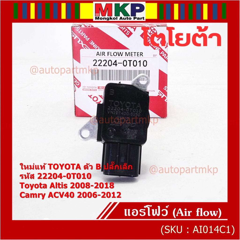 ใหม่แท้ AIR FLOW SENSOR Toyota (ปลั๊กเล็ก) สำหรับ TOYOTA รหัสB Altis ...