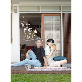 B2S หนังสือ พี่จะตีนะเนย Photo book with story