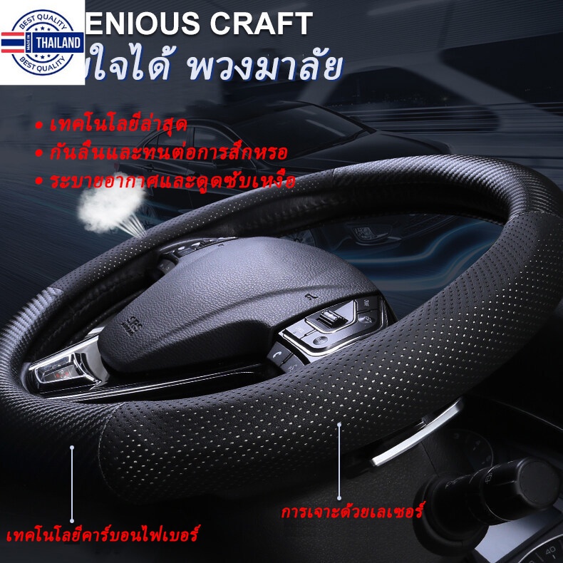 ปลอกพวงมาลัย ปลอกหุ้มพวงมาลัย หนังคาร์อนไฟเอร์ แต่งรถ ตกแต่งรถ steering
