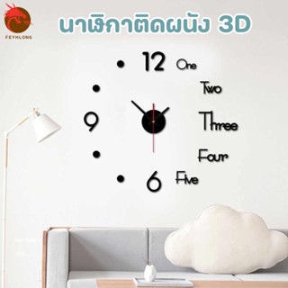 Feylhong99 นาฬิกาติดผนัง 3D DIY นาฬิกา ขนาดเล็ก