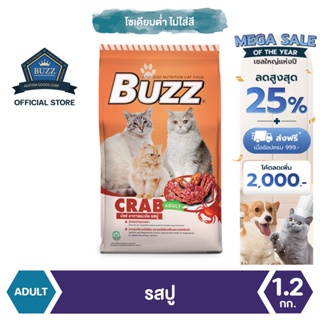 Buzz Balanced อาหารแมว รสปู สำหรับแมวโต &gt; 1 ปีขึ้นไป ทุกสายพันธุ์ 1.2 kg