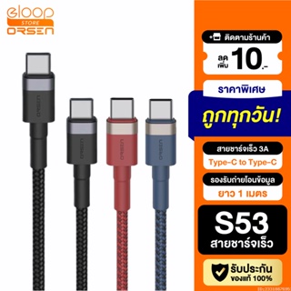 [แพ็คส่ง 1 วัน] Eloop S53 สายชาร์จเร็ว USB Type C 5A รองรับถ่ายโอนข้อมูล C to C ความยาว 1 เมตร