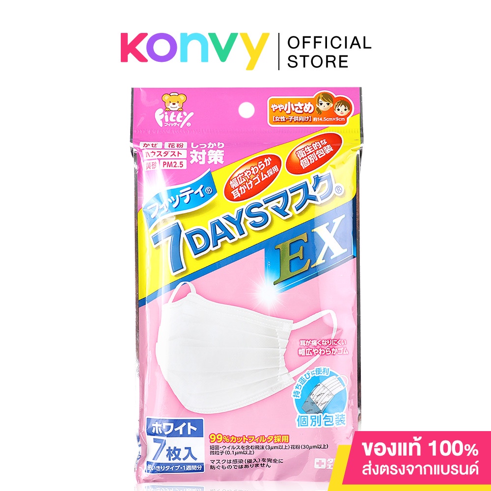 Fitty 7Days Mask EX [7pcs/pack] หน้ากากอนามัยฟิตตี้จากญี่ปุ่น. | Shopee ...