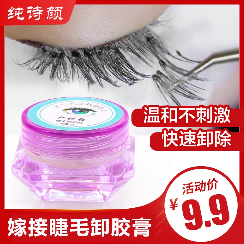 hot-sale-eyelash-removing-glue-cream-removing-false-eyelash-removing-glue-eyelash-removing-glue-eyelash-removing-cream-hami-melon-removing-glue-gel-fragrance-8cc