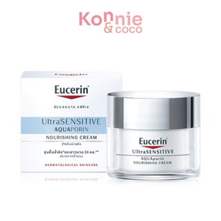 Eucerin UltraSensitive Aquaporin Cream 50ml ยูเซอริน ครีมบำรุงผิวหน้าผิวบอบบางแพ้ง่าย.