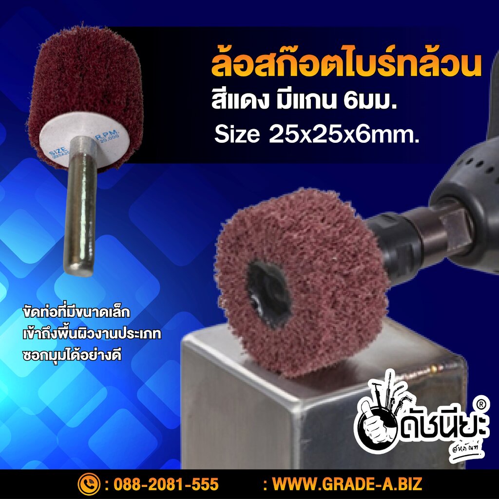 ล้อสก๊อตไบร์ทล้วนสีแดง-มีแกน6มม-ขนาด-size-25x25x6mm-non-woven-flap-mounted-wheel-red-mounted-scotch-brite-whell-ล้อส