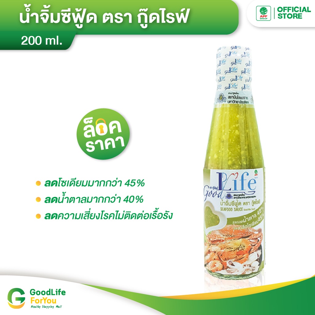 Product image Goodlife (กู๊ดไรฟ์) น้ำจิ้มซีฟู้ด สูตรลดน้ำตาลและเกลือโซเดียม 200 ml.