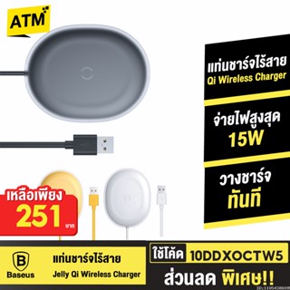 [251บ. 10DDXOCTW5] Baseus Jelly Qi Wireless Charger 15W Max แท่นชาร์จไร้สาย ที่ชาร์จไร้สาย Android