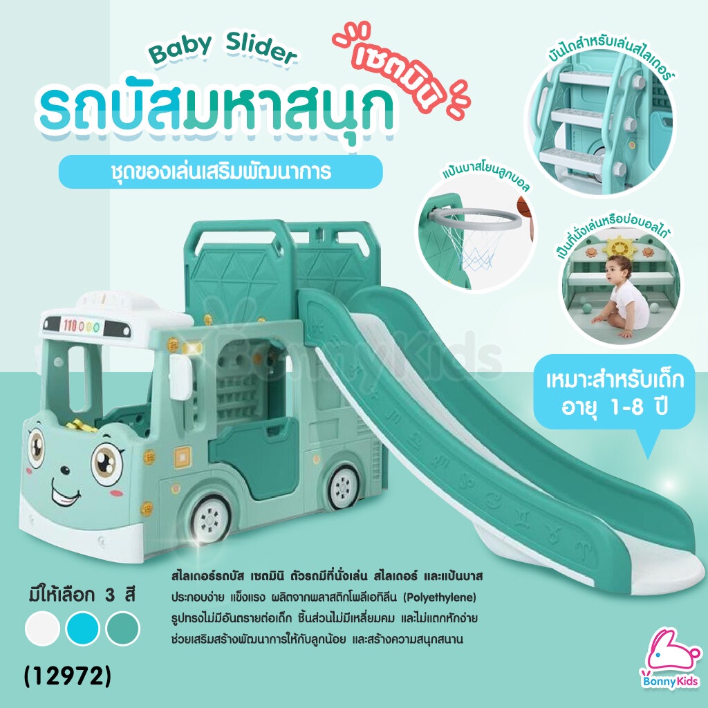 12972-baby-slider-เซ็ตรถบัสสไลด์เดอร์-แป้นบาส-เสริมทักษะและจินตนาการ-mini-set