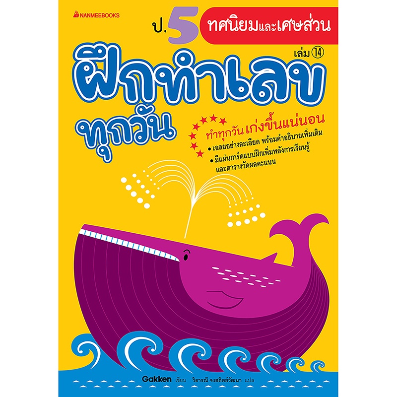 b2s-หนังสือ-ป-5-ทศนิยมและเศษส่วน-ชุด-ฝ