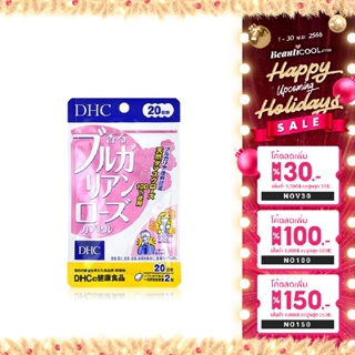 DHC Bulgarian Rose 20 Days วิตามินกุหลาบ 100%