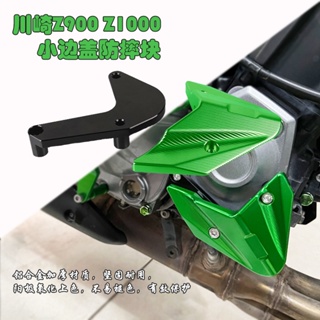 ฝาครอบฟิวส์ ป้องกันกระแทก ขนาดเล็ก อุปกรณ์เสริม สําหรับ Kawasaki Z900 Z1000 R