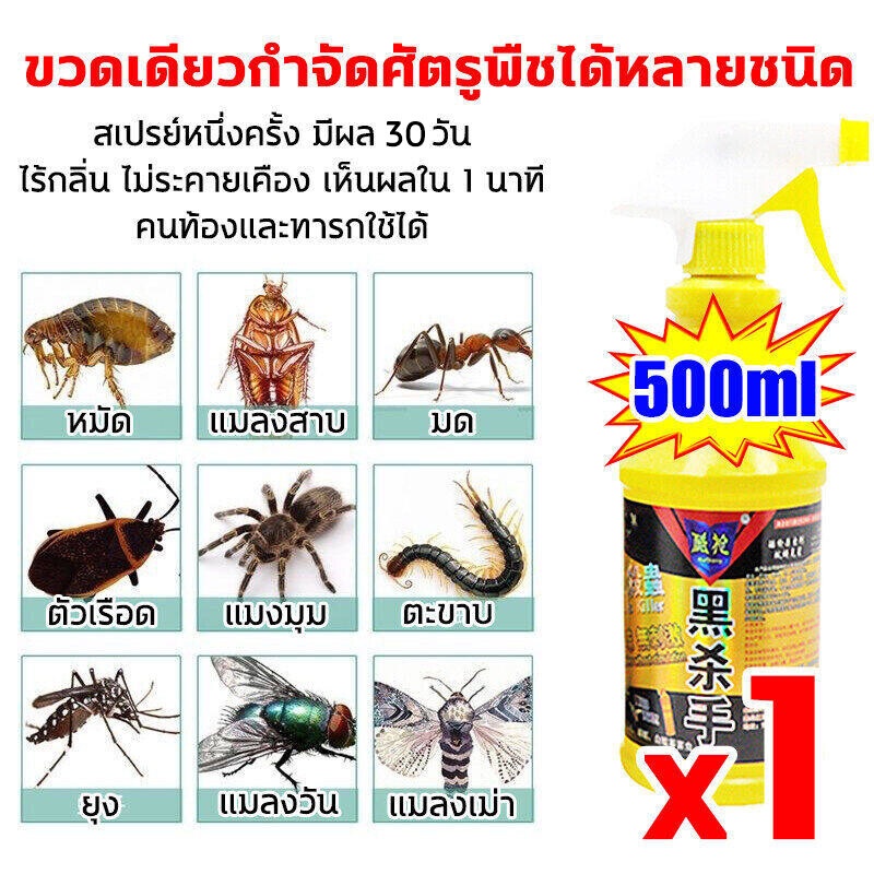 สเปรย์ไล่แมลงวัน-กำจัดแมลงวัน-500ml-ได้ผล100-ภายใน-300เมตรไม่มีแมลงวัน-เหมาะสำหรับคนท้องและทารก